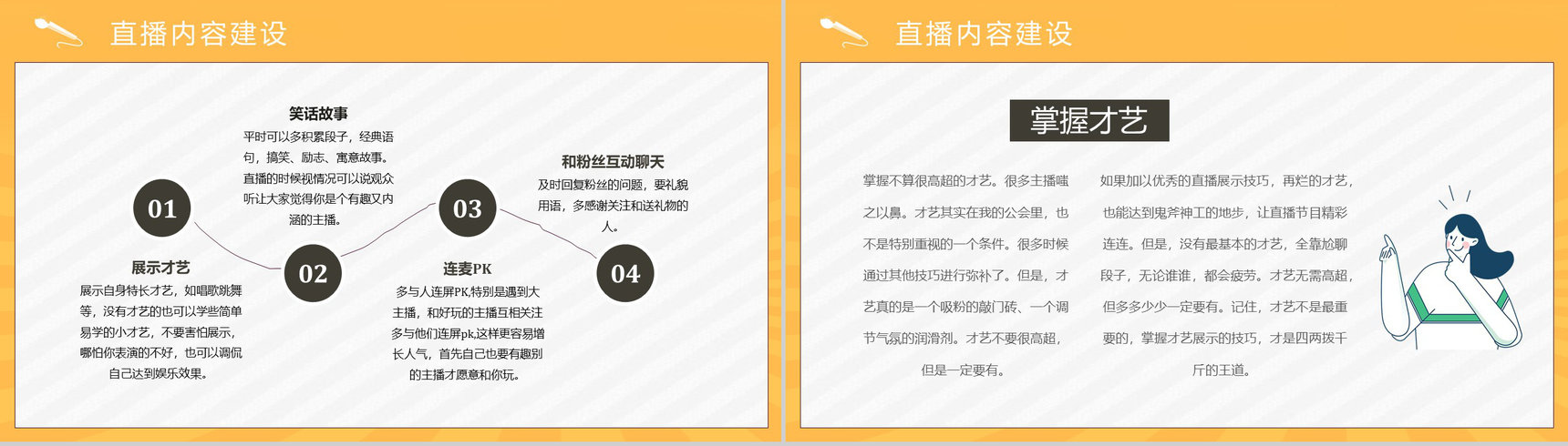 网络直播带货的利弊营销策略培训内容带货扶贫策划方案PPT模板-8