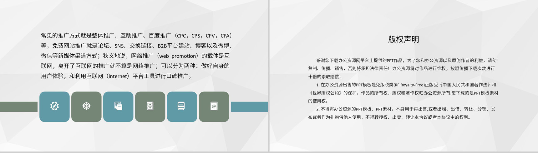 公司网络推广营销方案汇报自媒体推广技巧总结PPT模板-8