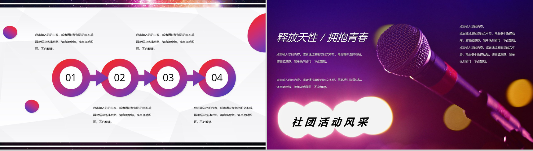高校唯美风社团招新活动策划书活动计划通用PPT模板-5