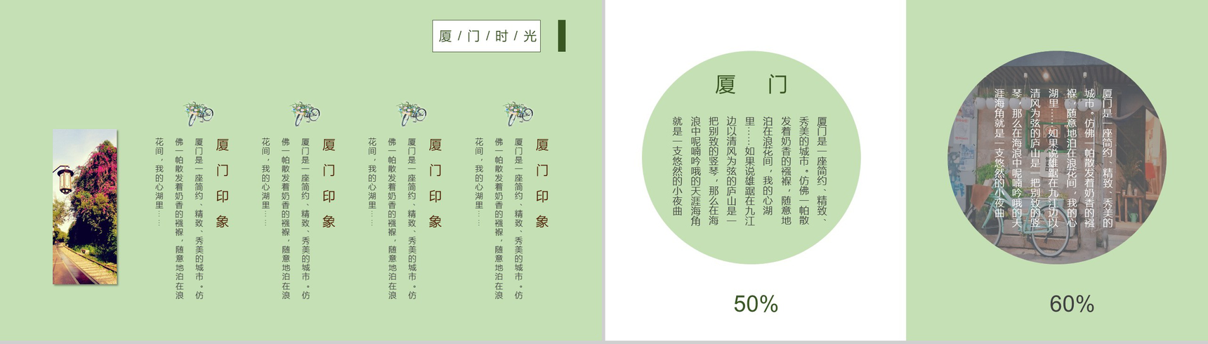 文艺清新厦门时光旅行PPT模板-5