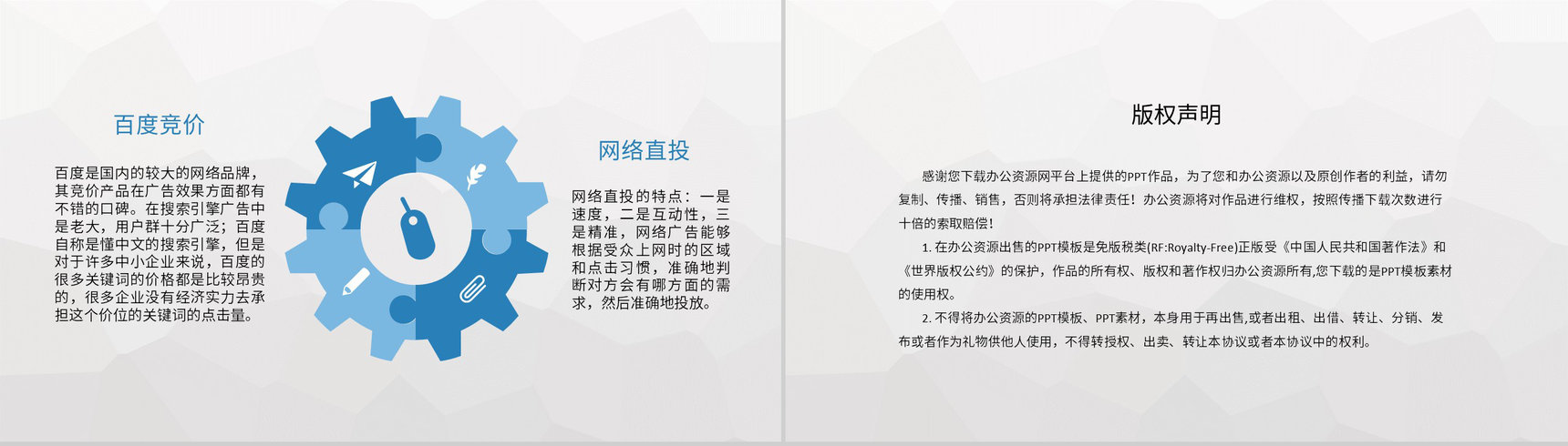 创业公司网络推广方法学习互联网推广技巧培训PPT模板-8