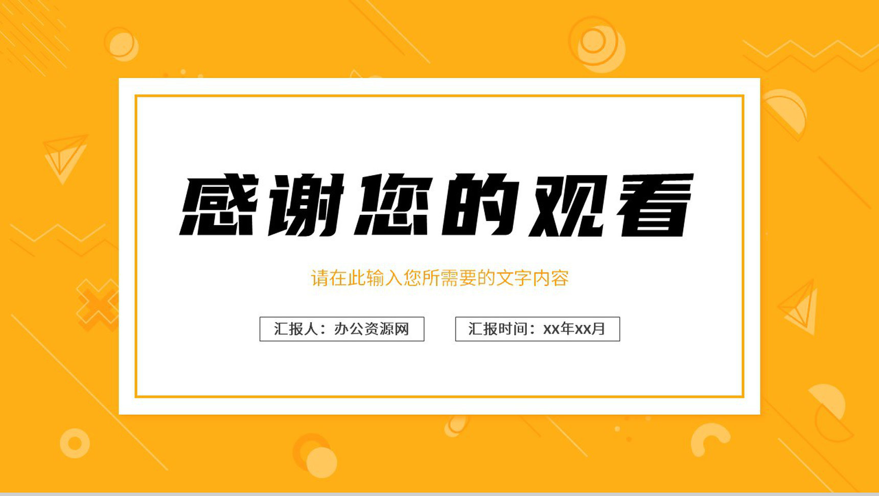 品牌合作推广项目计划方案部门营销策划宣传工作汇报PPT模板-12