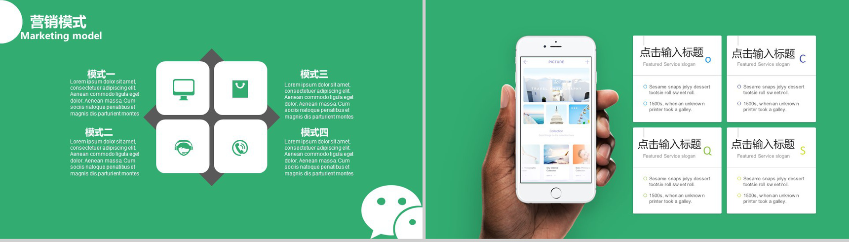 绿色动态微信营销微信策划PPT模板-7