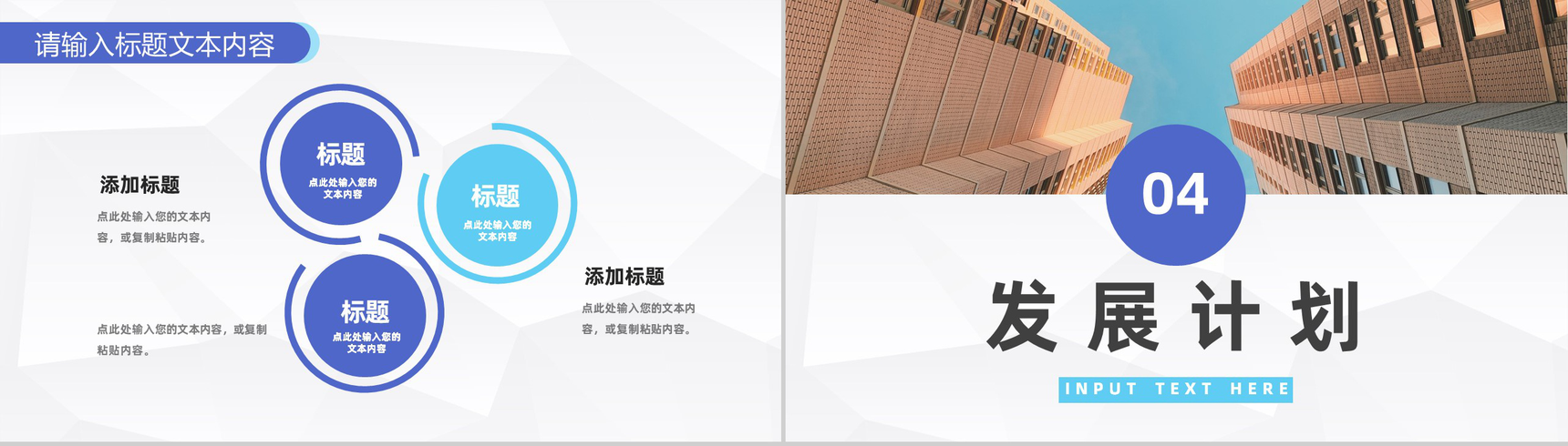 地产行业招商加盟发展方案企业项目规划投资计划书通用PPT模板-7