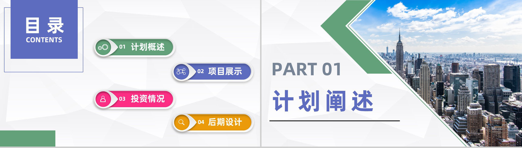 房产公司营销策划方案企业产品销售营销活动汇报PPT模板-2
