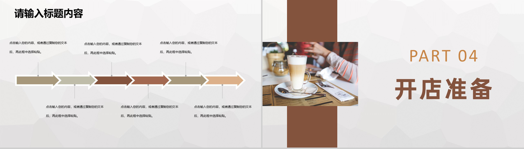 大学生奶茶店创新创业项目营销推广案例培训学习PPT模板-8