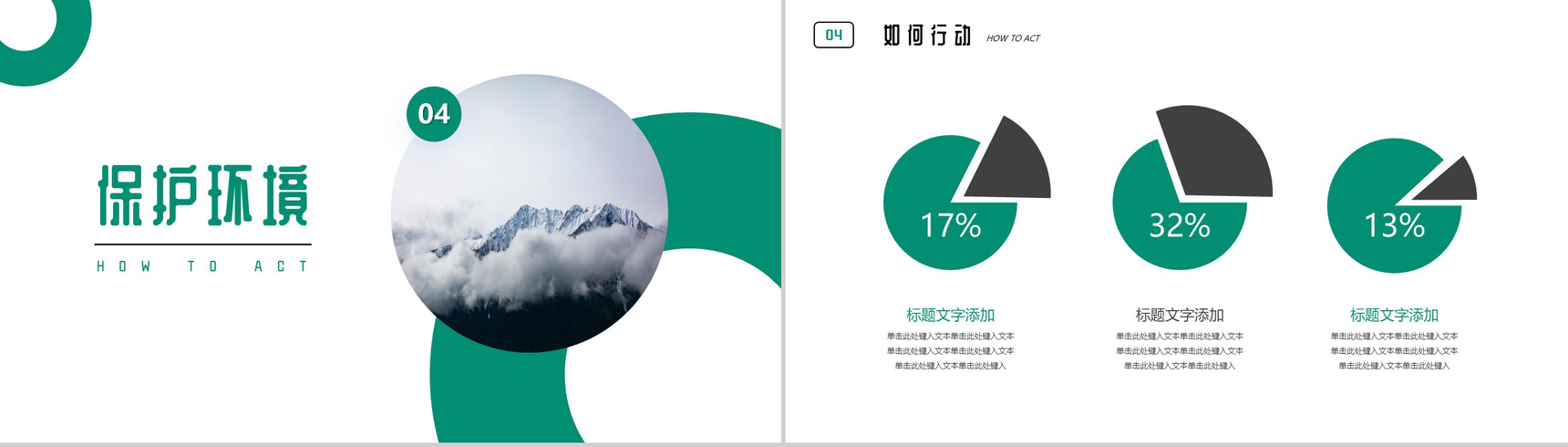 保护环境就是保护生命公益环保国际环境保护日PPT模板-8