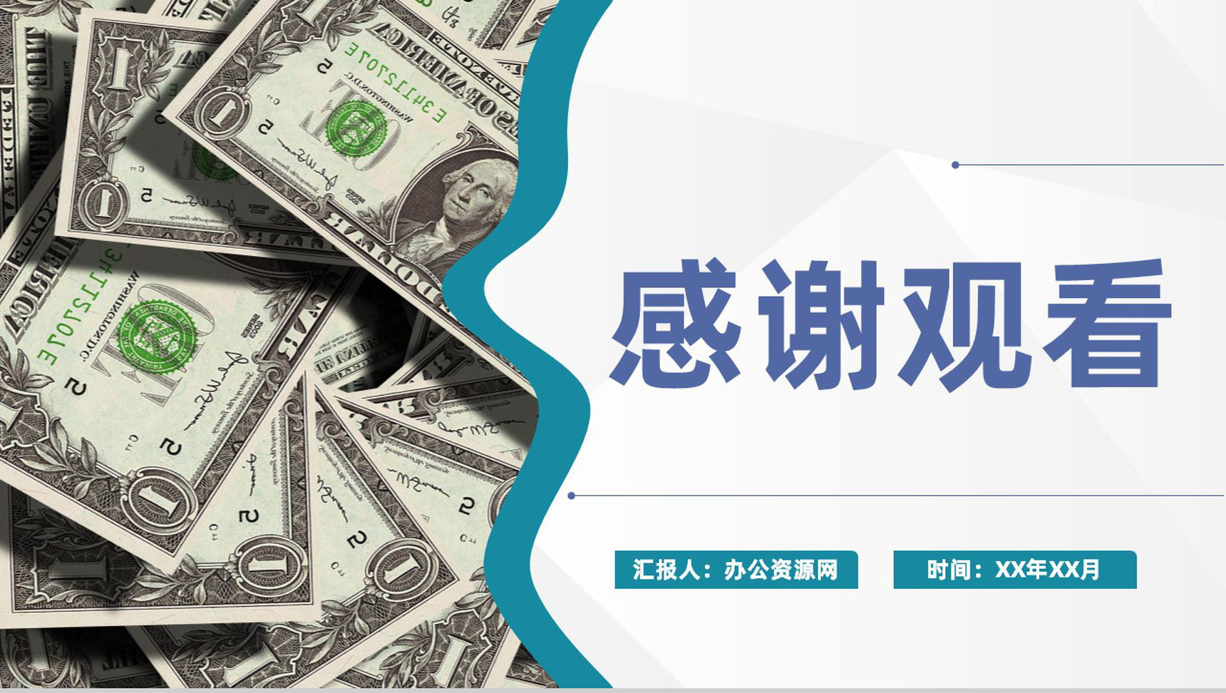 金融理财行业报告证券股票公司产品推广业绩展示PPT模板-11