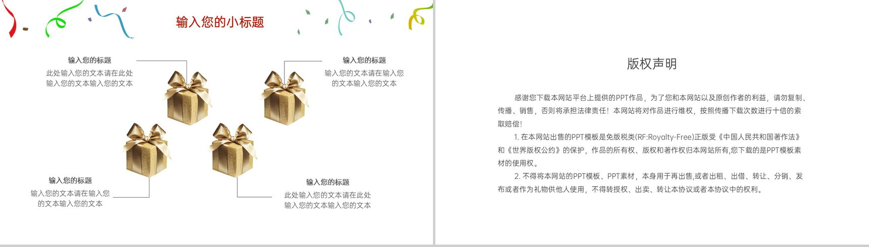 白色商务购物狂欢节主题活动策划PPT模板-10