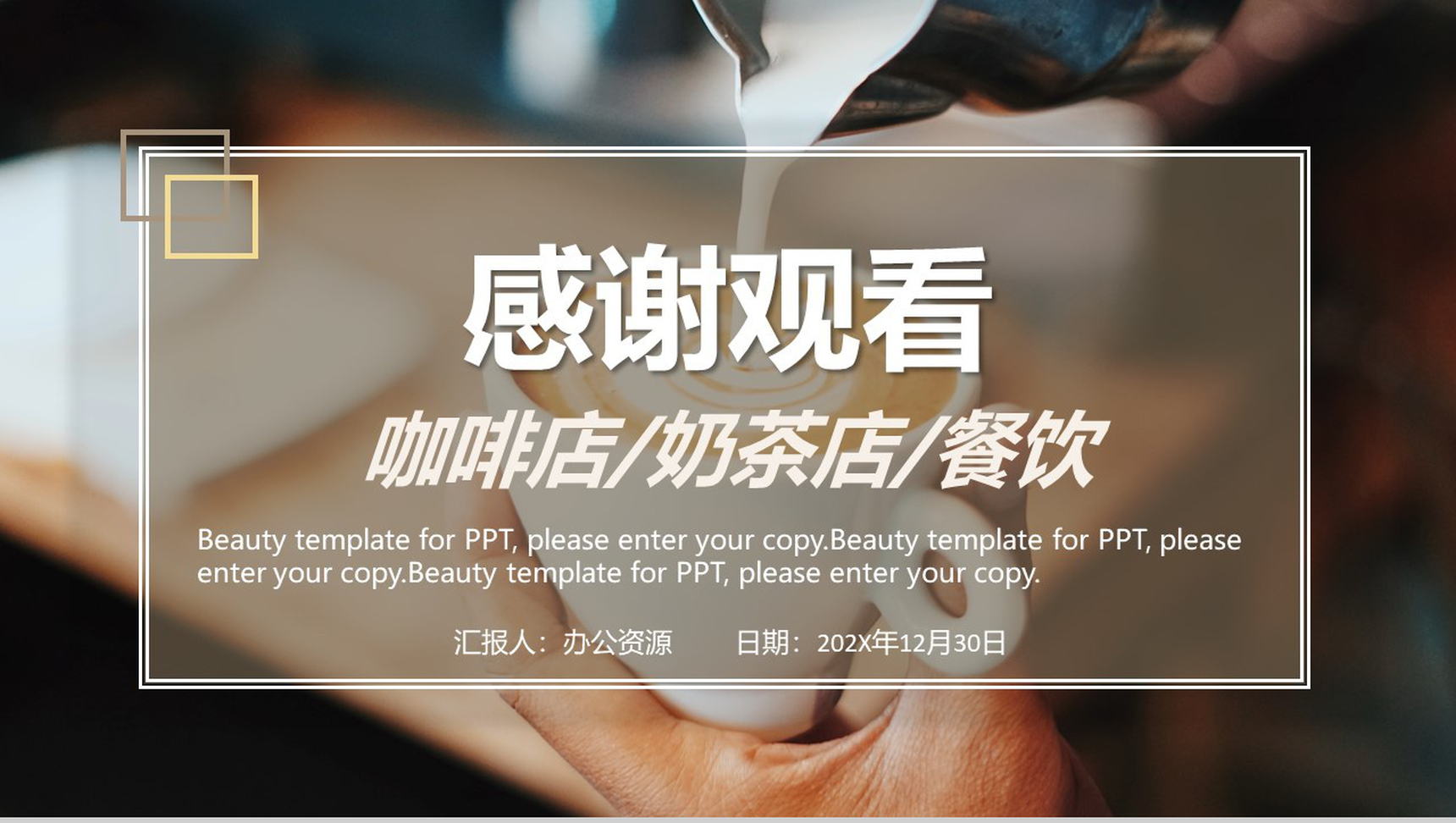 餐饮连锁店招商加盟策划书方案品牌推广介绍专用PPT模板-11