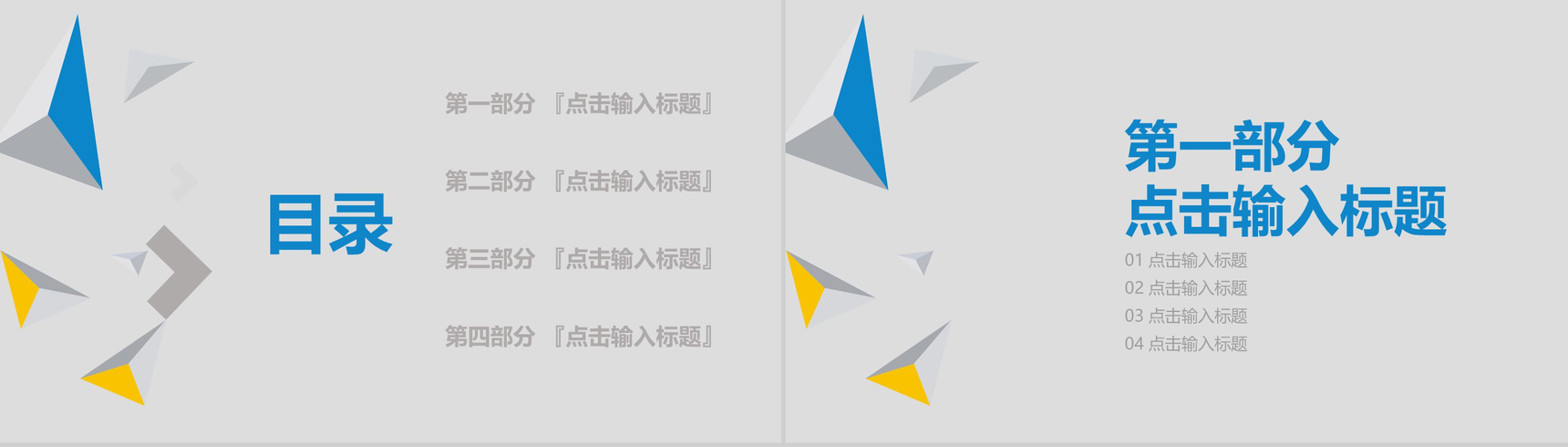 彩色创意立体几何营销策划PPT模板-2