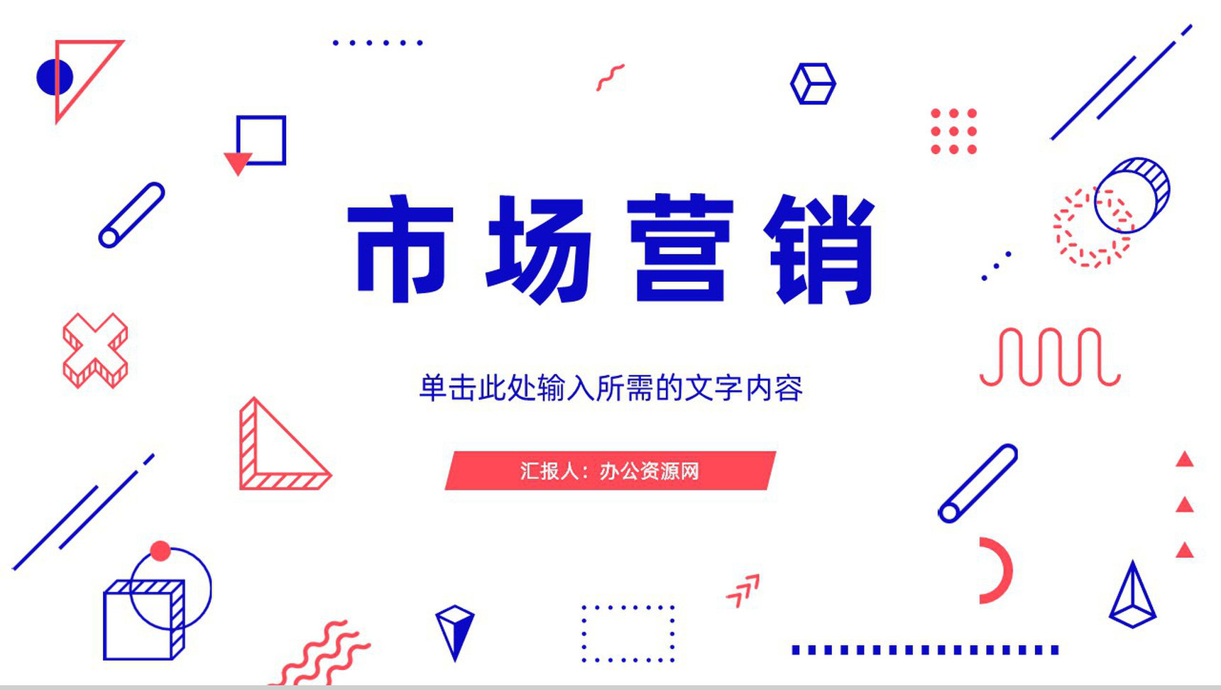 商业计划书SNS营销策划项目营销计划公司商业推广PPT模板