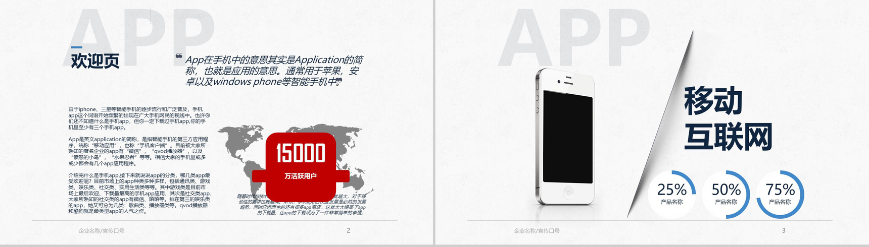 微信APP营销策划宣传PPT模板-2
