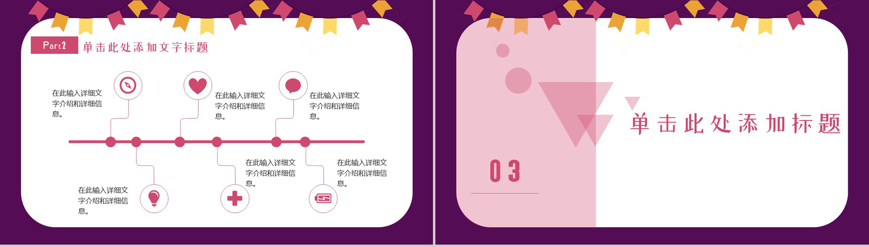 粉色唯美风格商场开业盛典PPT模板-5