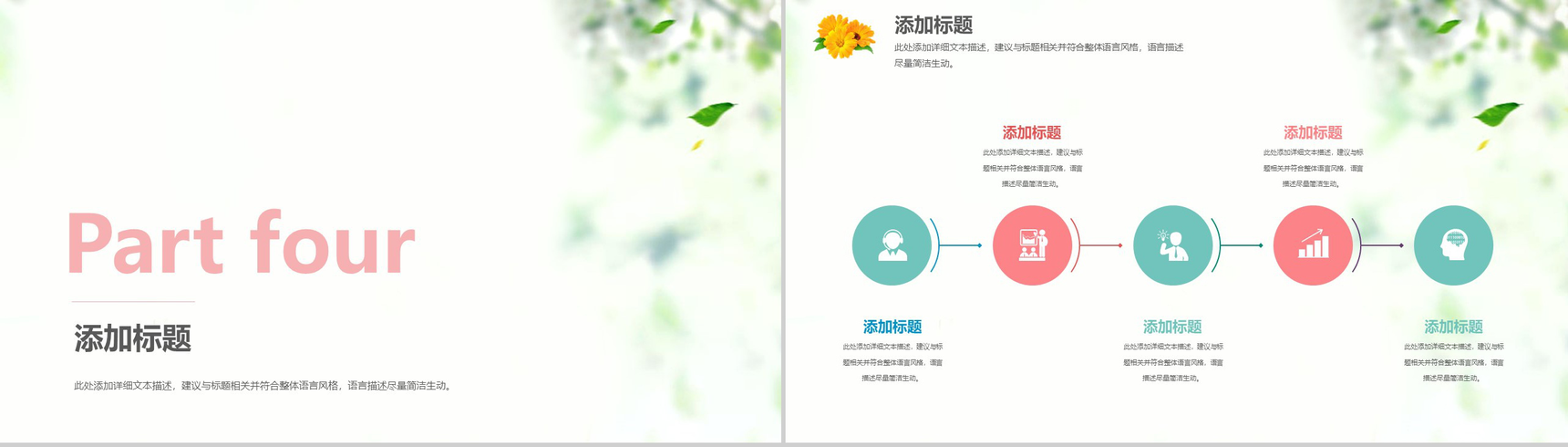 精美创意唯美清新节能环保项目策划PPT模板-10