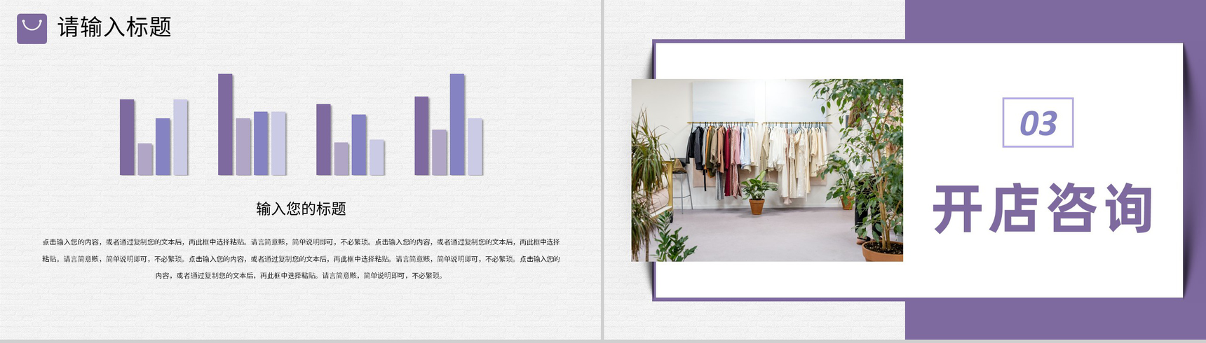 服装时尚行业招商加盟发展规划品牌宣传推广演讲PPT模板-6