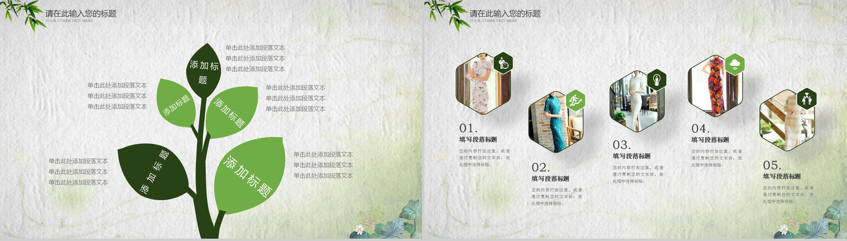 绿色中国水墨画旗袍美传统工艺PPT模板-6