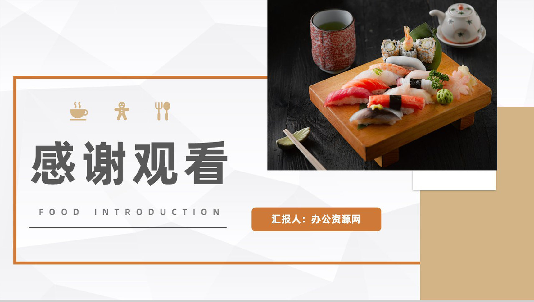 国际餐饮日本美食宣传介绍精美菜品推广宣传PPT模板-11