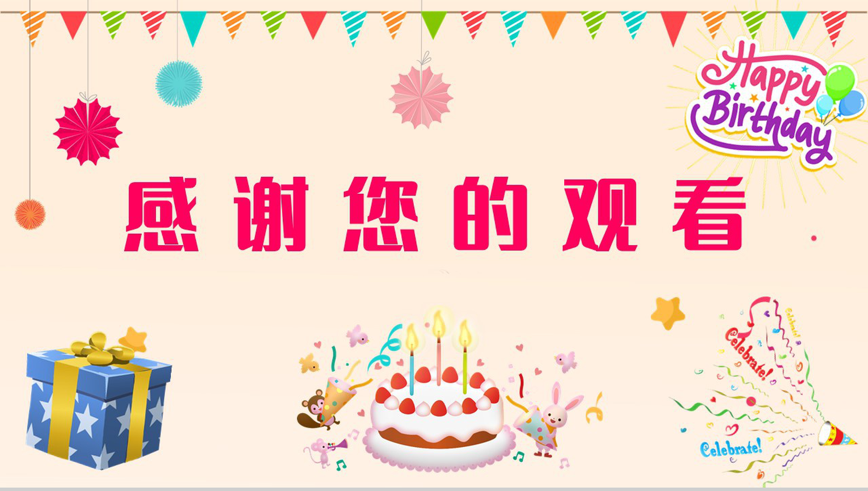 创意企业员工生日庆祝会活动策划公司职工互动游戏方案PPT模板-11