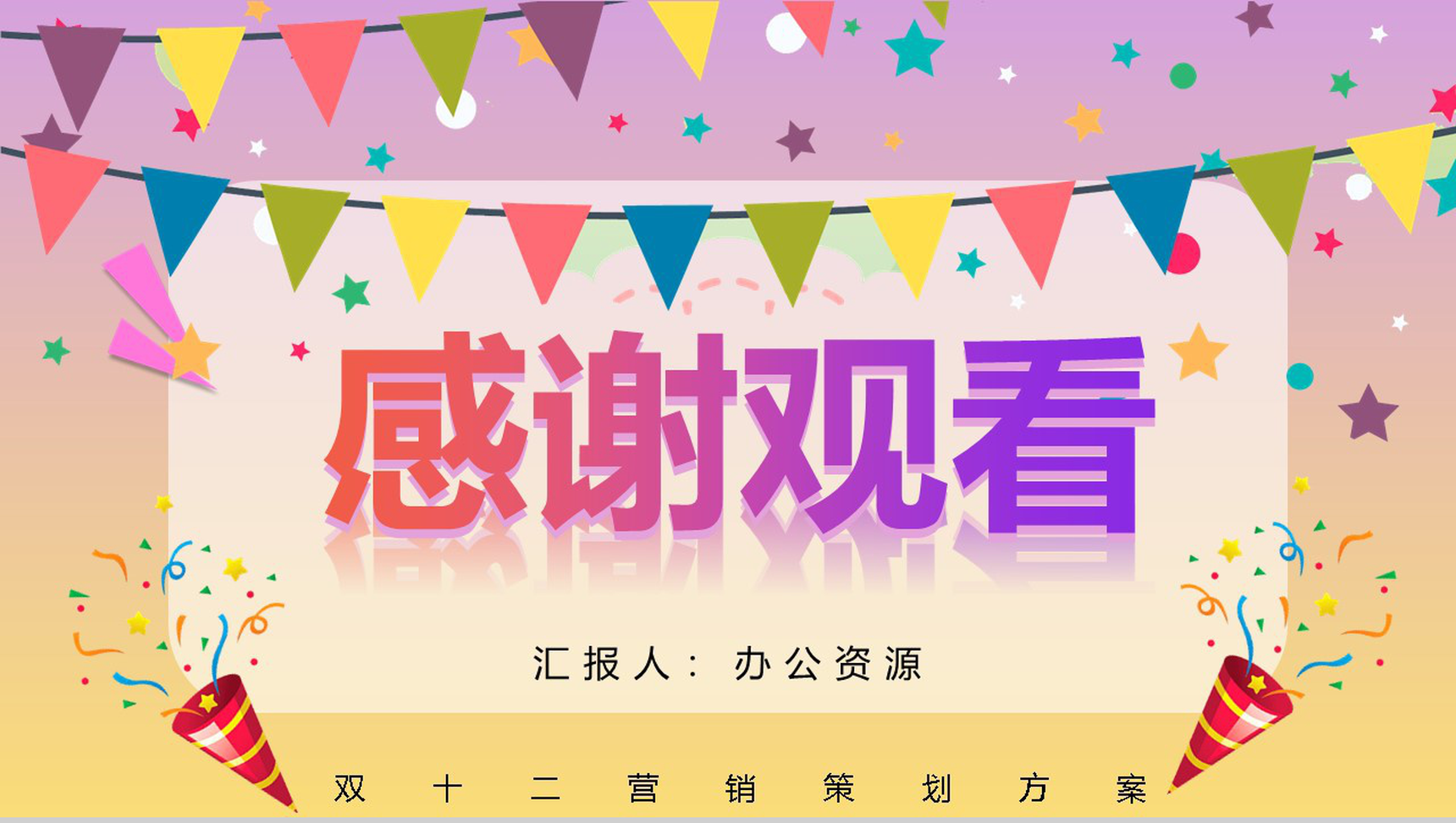 双十二天猫淘宝内容营销案例策划方案PPT模板-11