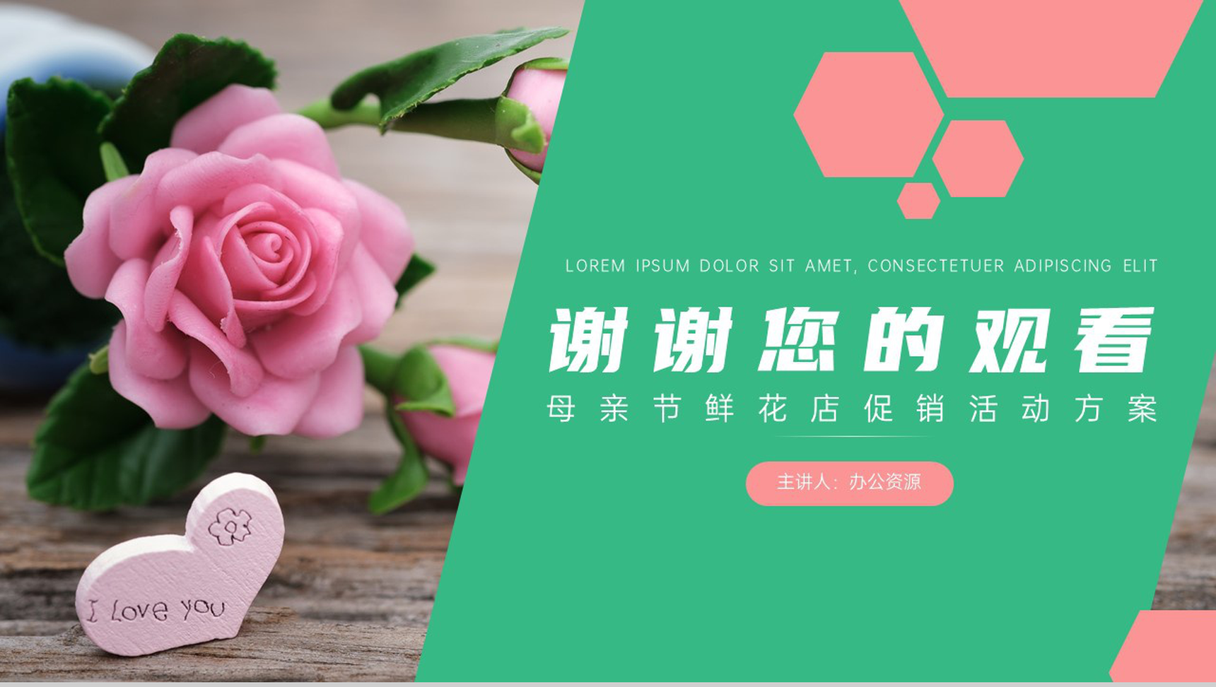 五月康乃馨爱心献母亲母亲节鲜花店促销活动方案PPT-10