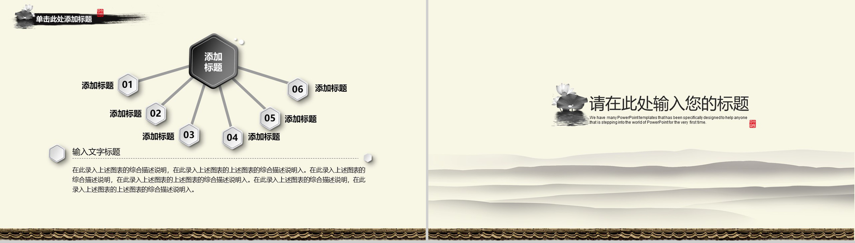 中国风古风宣传策划PPT模板-11