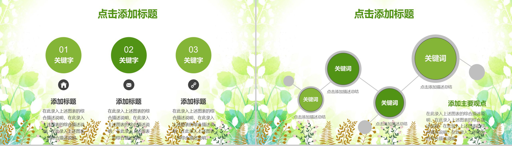 小清新简约绿色环保生活活动策划PPT模板-13