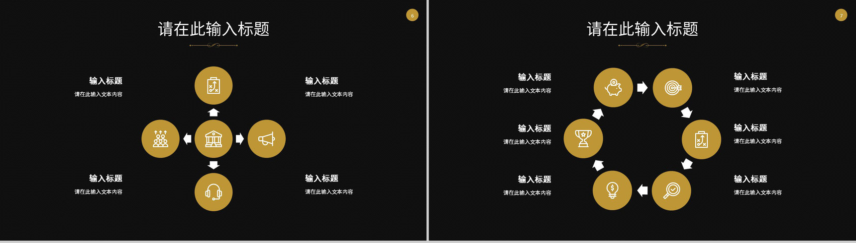 战略管理公司企业营销策略推广总结品牌整合规划方案PPT模板-4