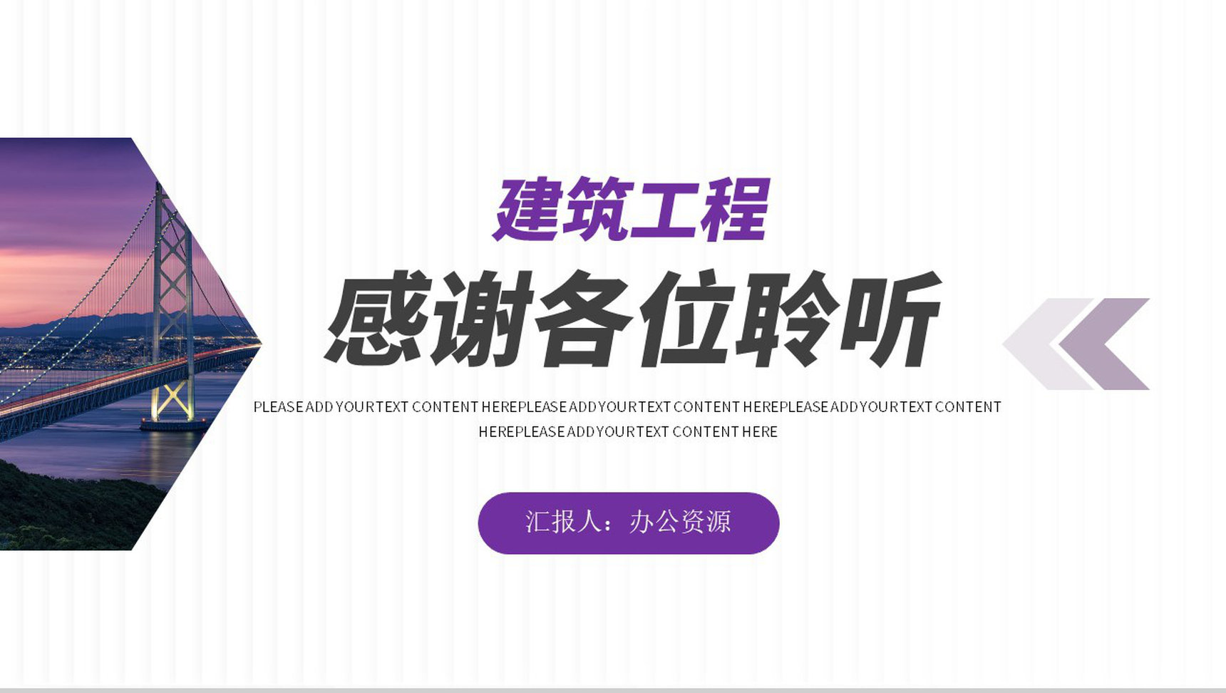 建筑工程商业提案房地产项目策划方案PPT模板-11