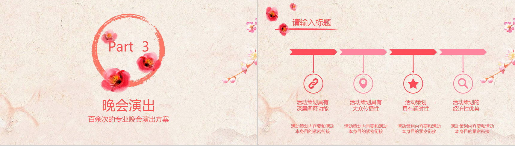 小清新唯美桃花朶朶活动策划PPT模板-8