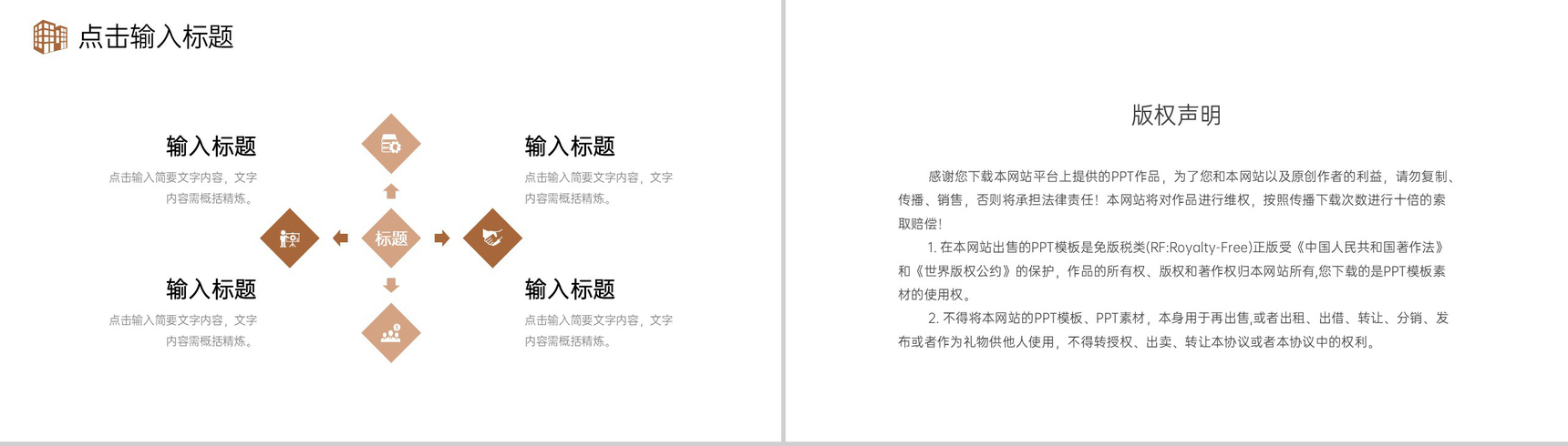 商务风房地产项目策划方案施工规划汇报PPT模板-10