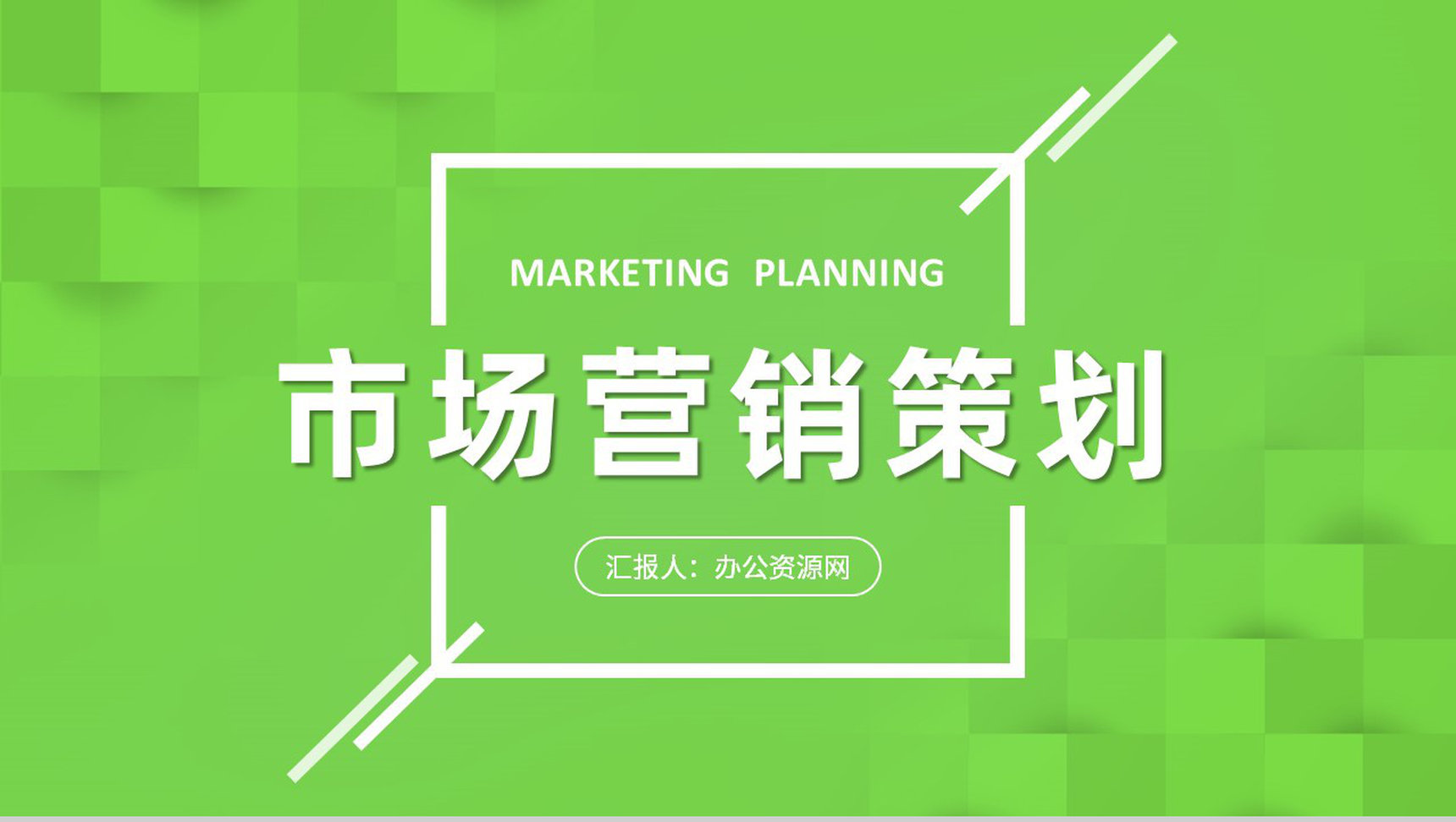 品牌市场营销活动策划企业产品季度销售情况分析汇报PPT模板-1