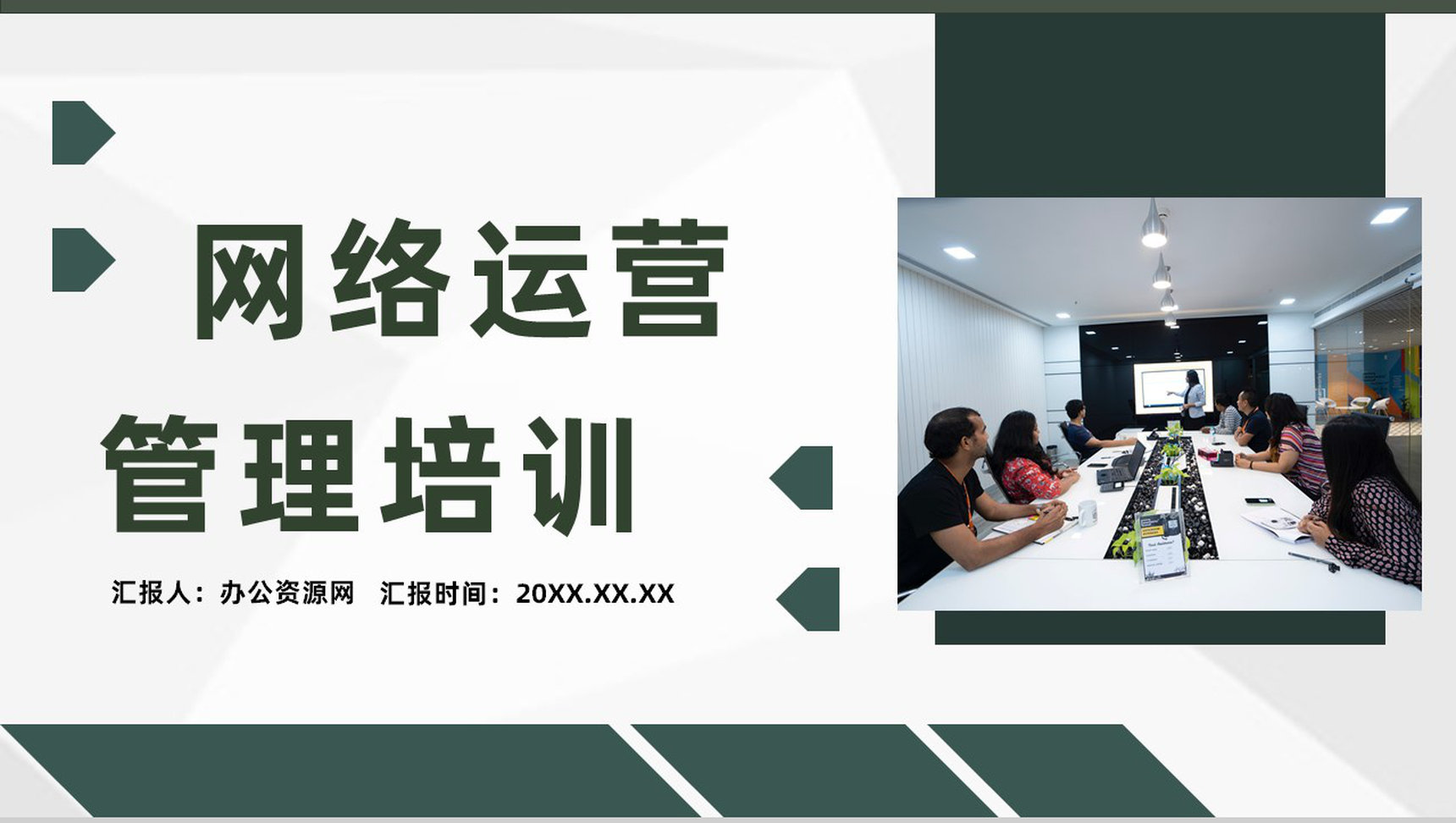 企业网络运营管理培训公司产品推广方案PPT模板