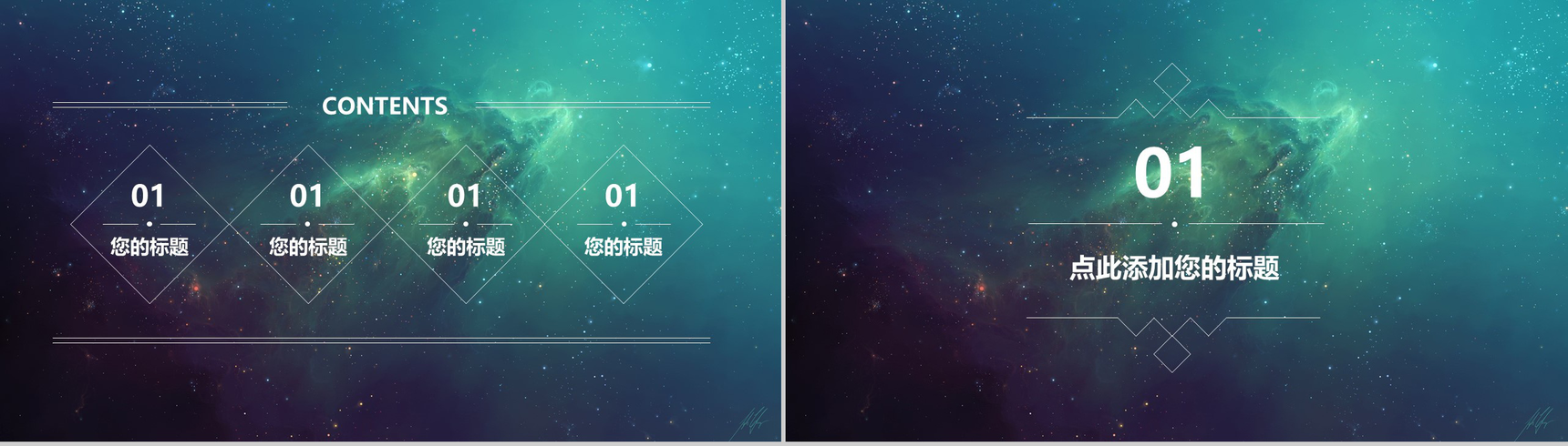 炫酷星空背景动态通用PPT模板-2