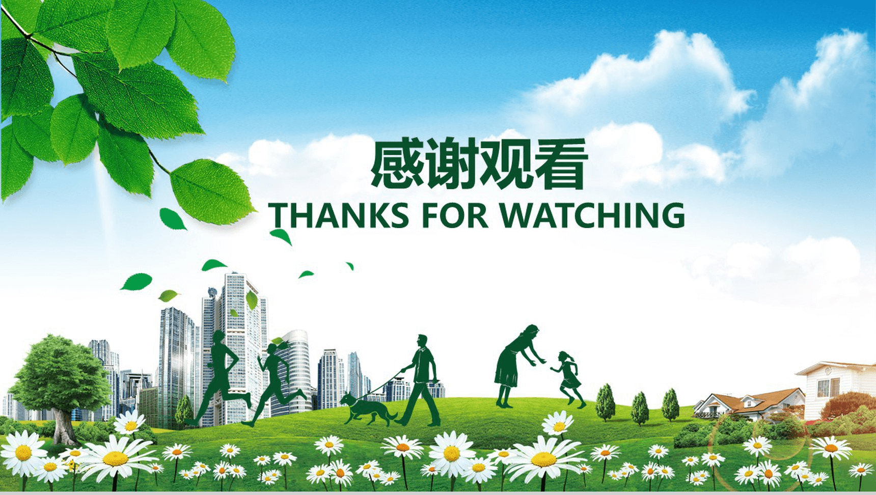 建设绿色城市绿色家园节能减排绿色出行-14