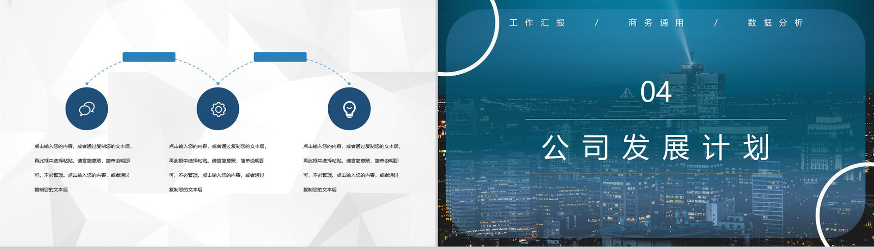 创业计划书策划方案商业规划市场分析数据分析PPT模板-8