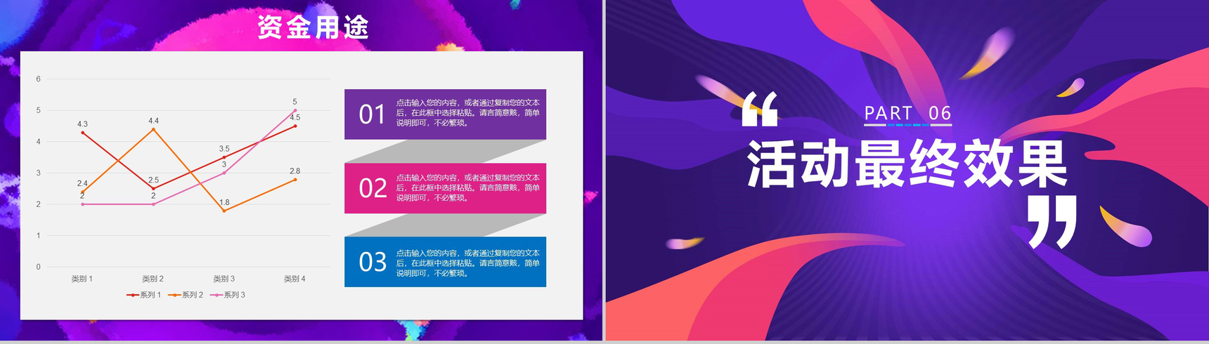 时尚多彩双十二狂欢盛典活动策划PPT模板-10