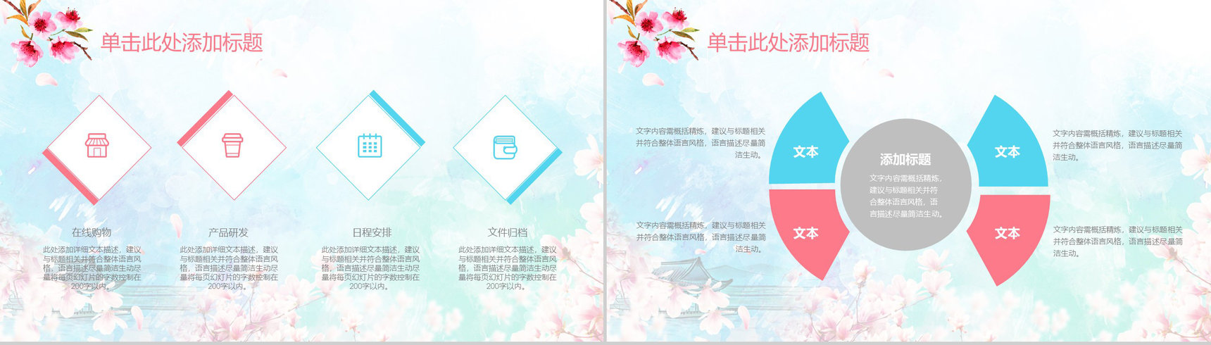 春风十里桃花开活动策划书PPT模板-7