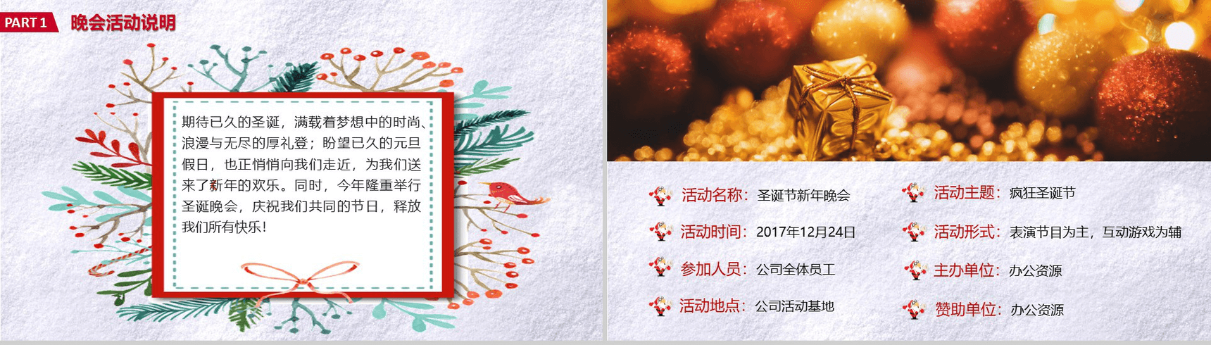 创意圣诞节活动策划平安夜新年晚会营销PPT模板-3