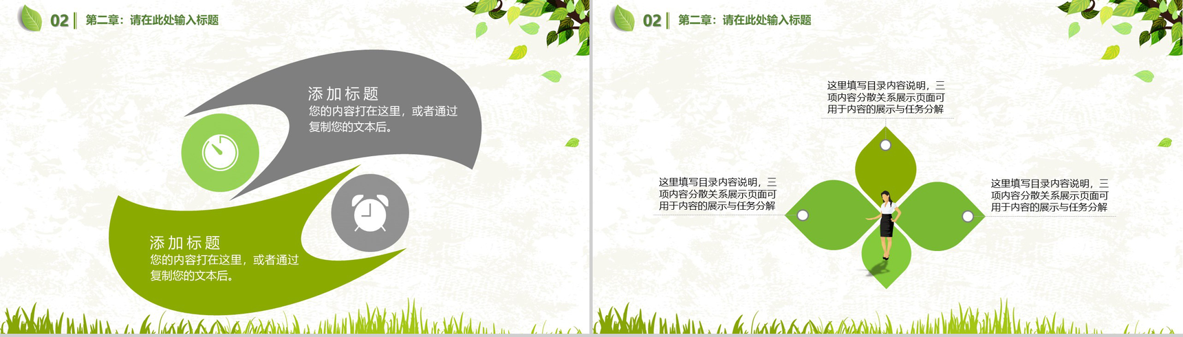 简洁实用简约绿色环保公益宣传动态PPT模板-9