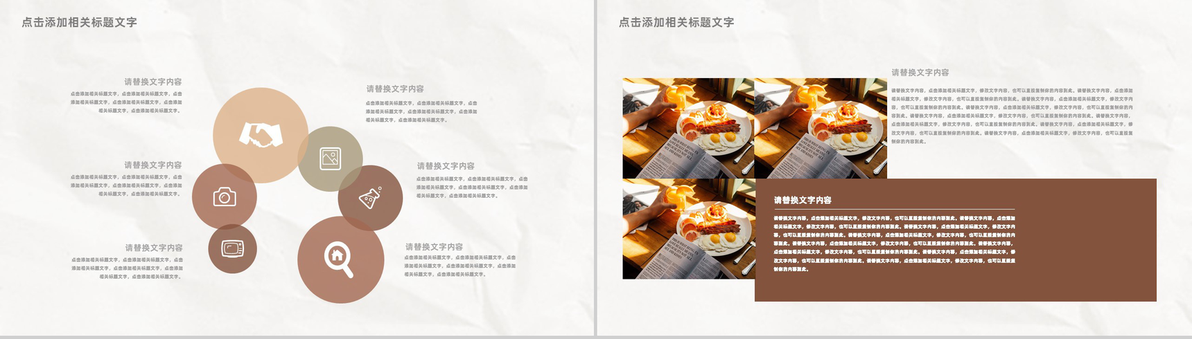 北京餐饮行业招商加盟投资合作开店咨询品牌宣传推广PPT模板-8
