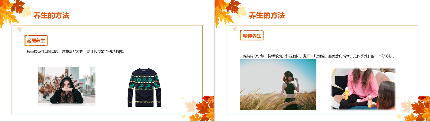 养生保健PPT模板-4