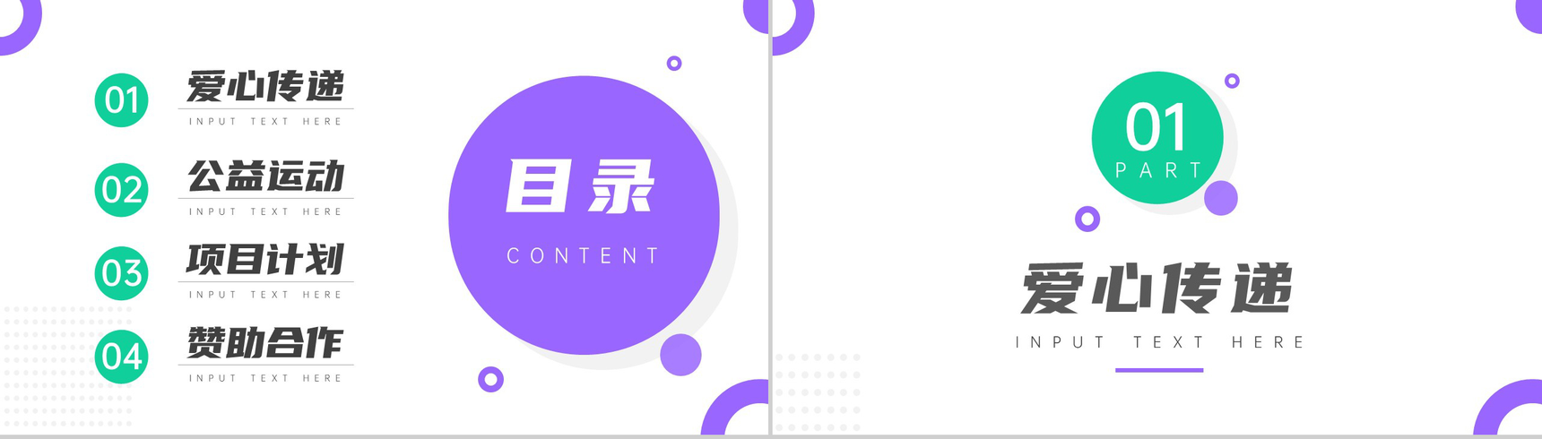运动使我快乐爱心公益运动计划PPT模板-2