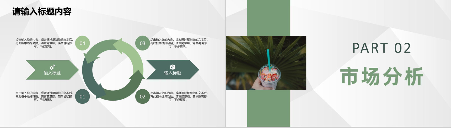 奶茶店创业招商投资活动连锁店开店合作流程计划PPT模板-4