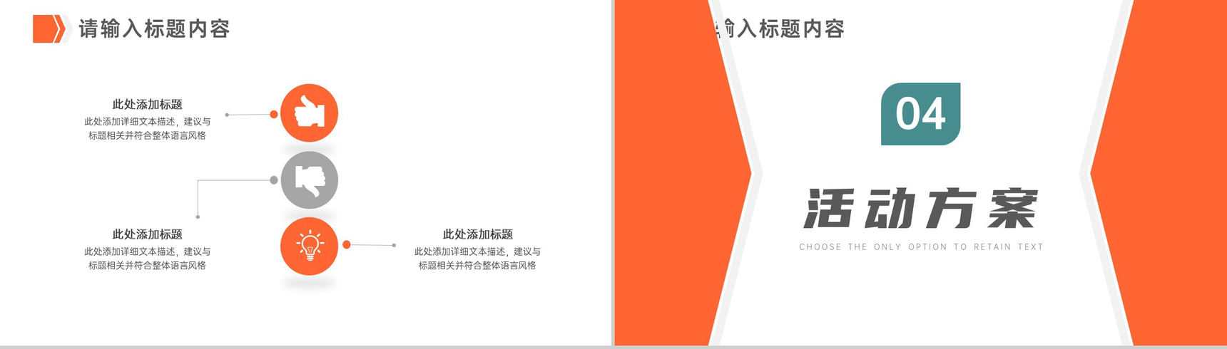 母亲节母婴店回馈活动策划PPT模板-7