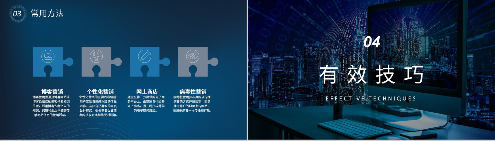 网络营销案例培训学习互联网公司产品营销推广方案PPT模板-7