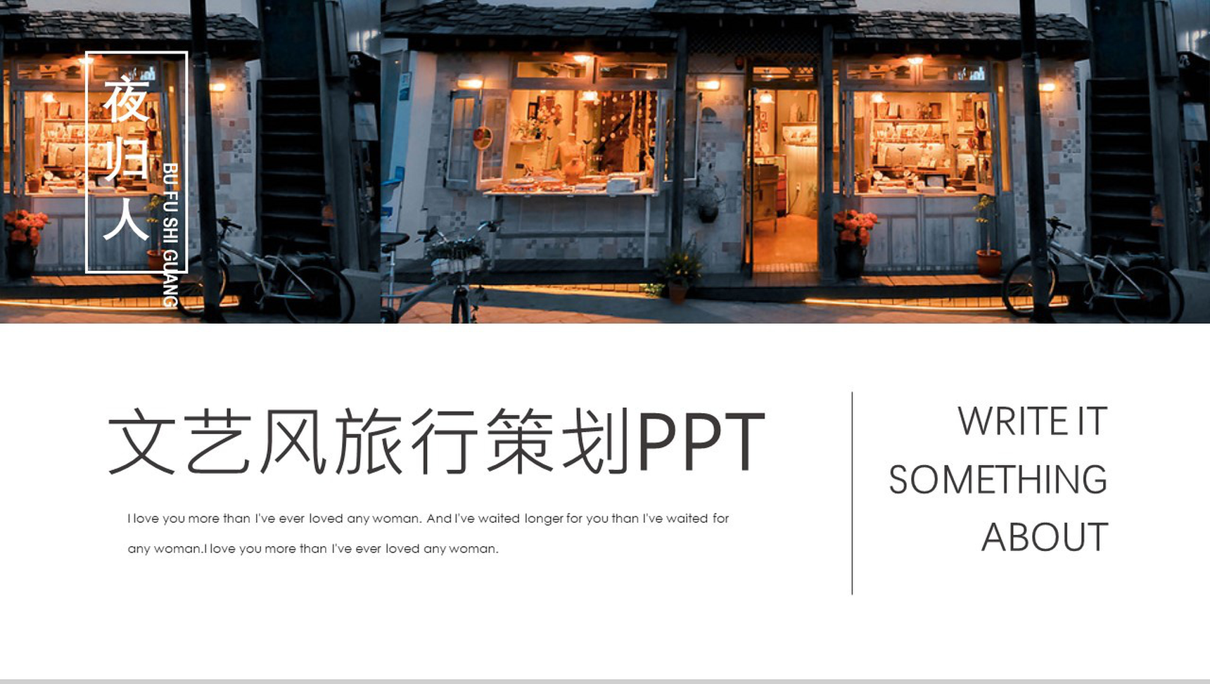 小清新文艺风旅行策划PPT模板-1