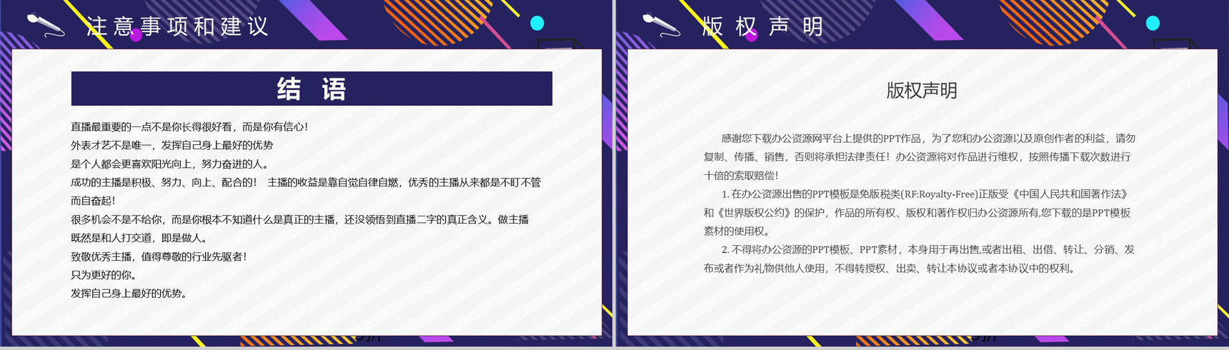 网络直播带货的营销策略策划方案带货扶贫培训内容利弊PPT模板-11