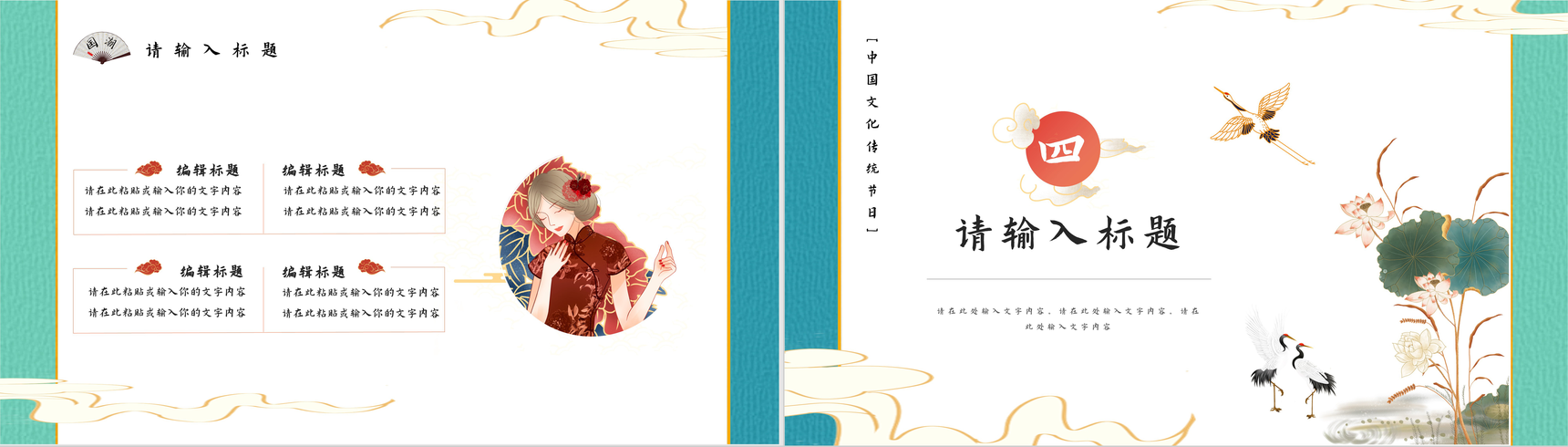 中国潮流元素国潮风传统节日活动策划文化推广产品宣传介绍PPT模板-8