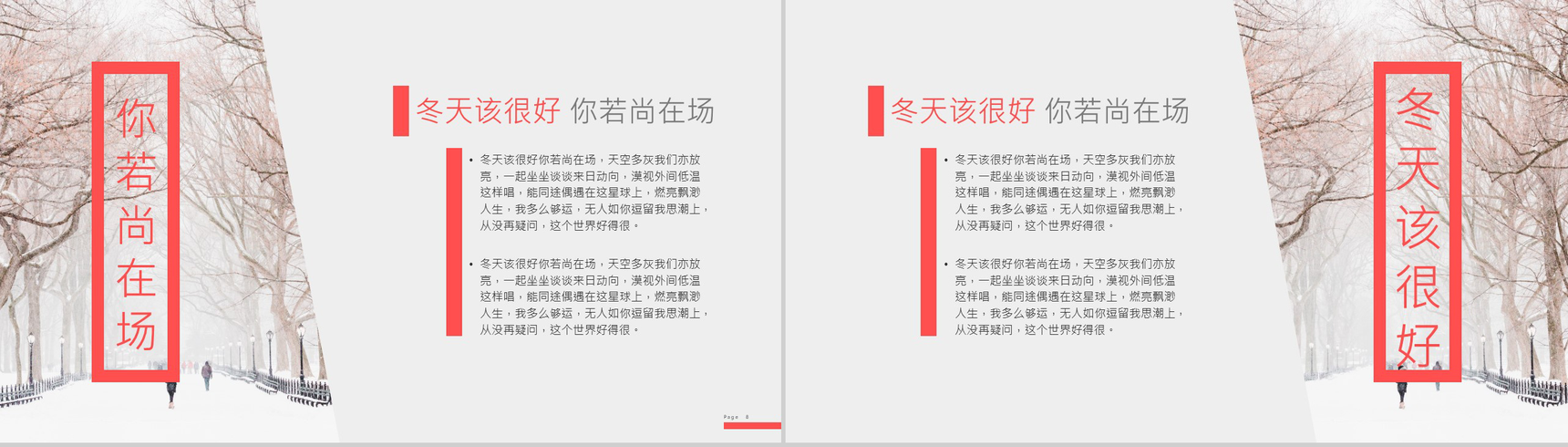 简约冬天冬至活动主题宣传策划PPT模板-5